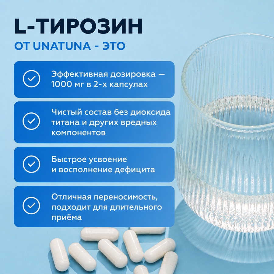 L-тирозин 60 капсул